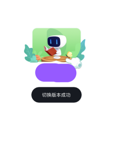 简单搜索app切换版本的详细操作方法