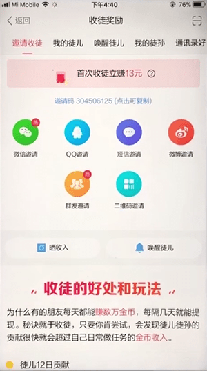 东方头条app中赚钱的具体操作方法介绍