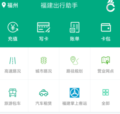 福建出行助手app充值福路通卡的操作教程