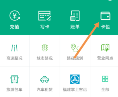 福建出行助手app充值福路通卡的操作教程