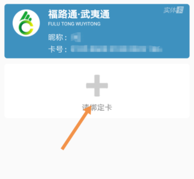 福建出行助手app充值福路通卡的操作教程