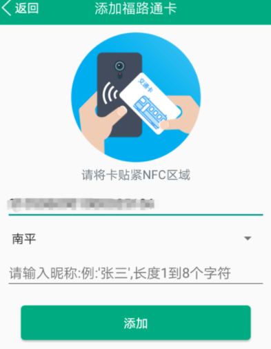 福建出行助手app充值福路通卡的操作教程