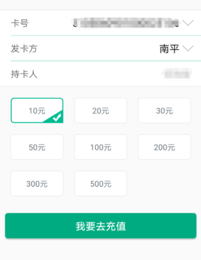 福建出行助手app充值福路通卡的操作教程