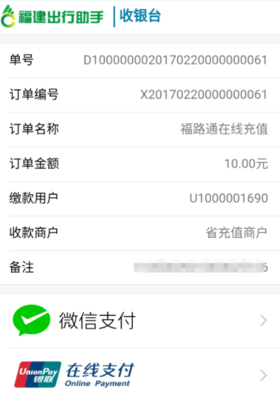 福建出行助手app充值福路通卡的操作教程