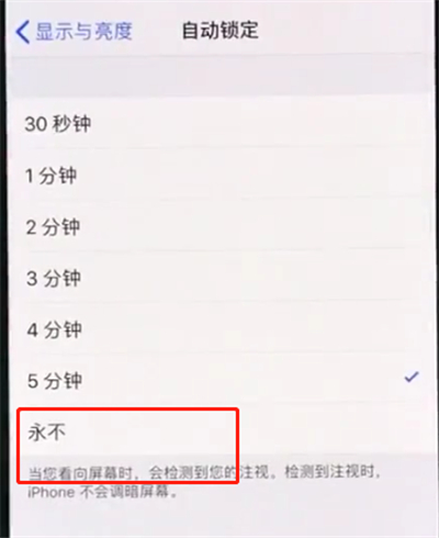 iphonexr如何设置屏幕常亮