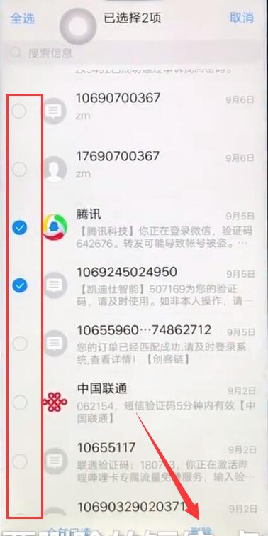 vivo如何批量删除短信