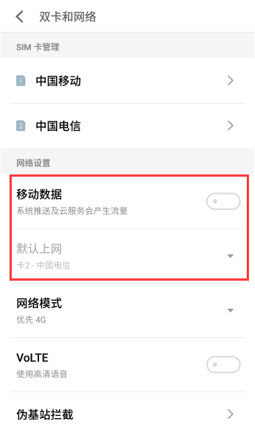 魅族默认上网卡怎么设置