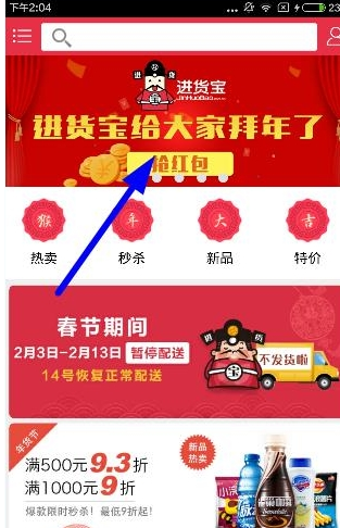 进货宝app中抢红包的具体流程讲述是什么