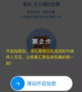 菜鸟裹裹app中加密包裹的操作步骤是什么