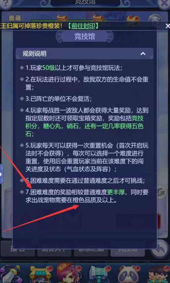 梦幻西游网页版竞技馆简单困难通关攻略