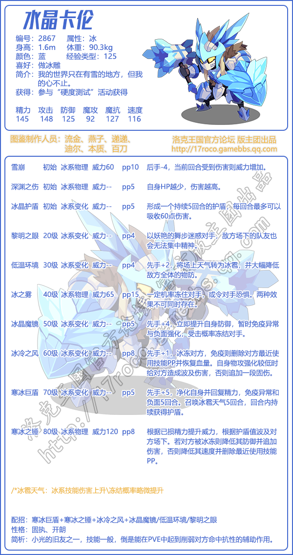 洛克王国水晶卡伦技能表分享