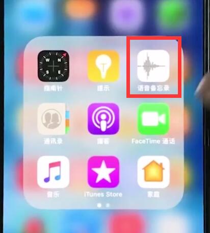 iphonexr的录音功能在哪