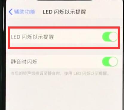 iphonexr怎么开启来电闪光灯