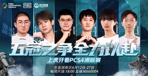 虎牙PCS4：经典盲扎再建奇功，KX进天命坑决战力压韩国战队吃鸡