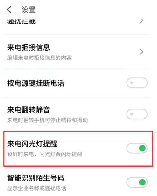 魅族来电闪光灯怎么设置方法
