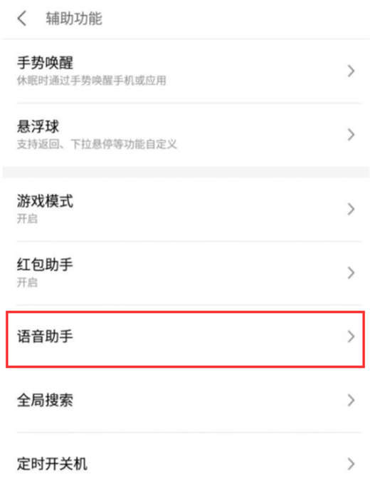 魅族flyme8怎么开启语音唤醒