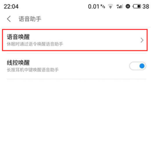 魅族flyme8怎么开启语音唤醒