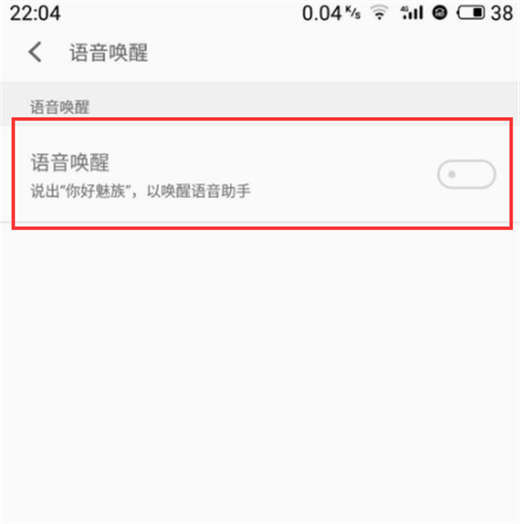 魅族flyme8怎么开启语音唤醒