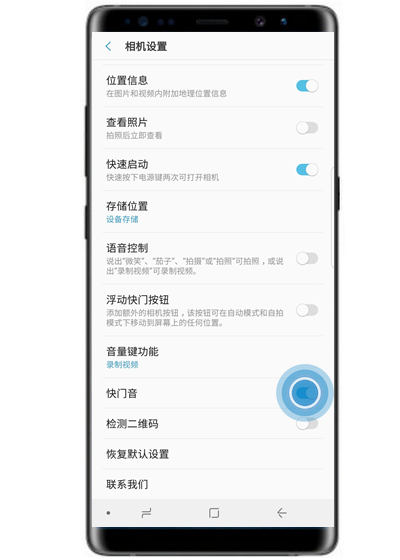 三星note8拍照声音怎么关