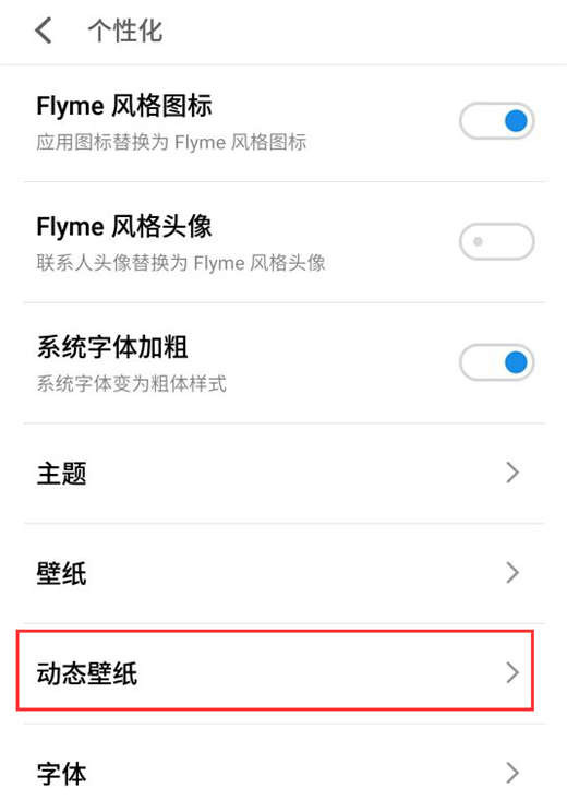 魅族flyme8动态壁纸