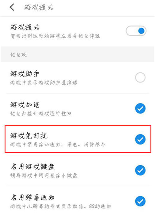 魅族免打扰模式怎么设置方法