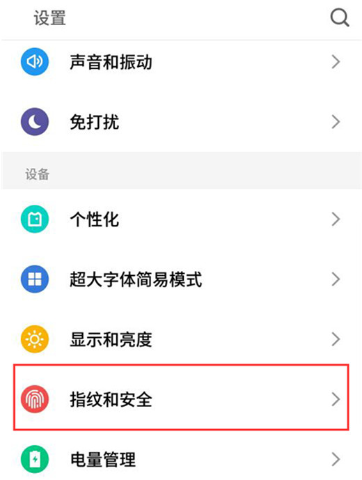 魅族flyme8隐私模式在哪里