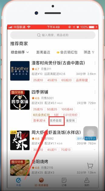 饿了么到店自取怎么弄