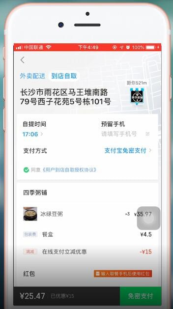 饿了么到店自取怎么弄