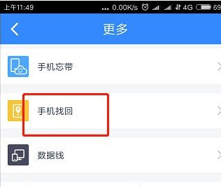 百度网盘app定位手机位置的具体操作方法