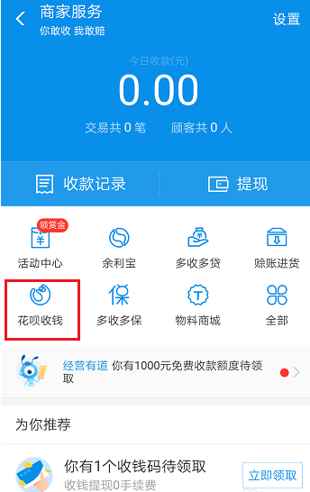 支付宝花呗收钱功能怎么关闭