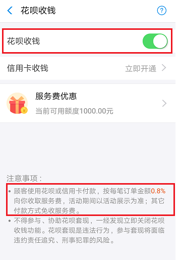 支付宝花呗收钱功能怎么关闭