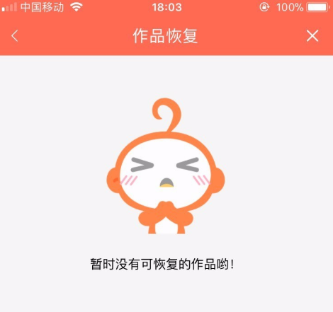 配音秀app中将误删作品恢复的操作步骤是什么