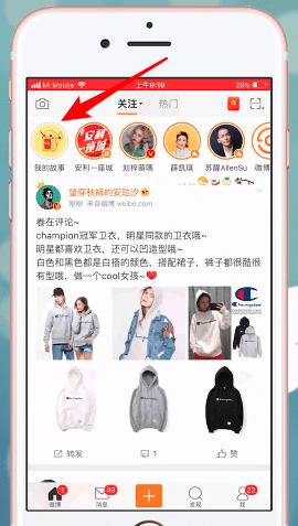 微博app中查看微博故事访客的具体操作步骤