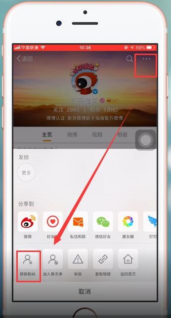 新浪微博中将粉丝删除的详细操作步骤是