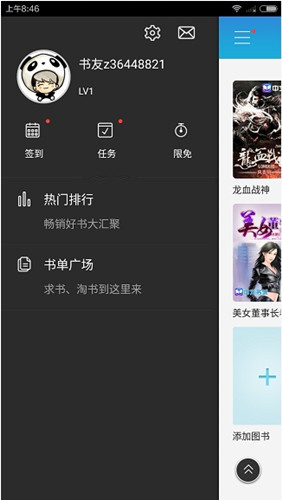 中文书城app的详细使用流程介绍图