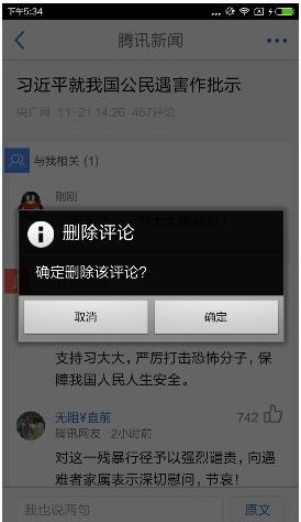 腾讯新闻中将评论删除的具体操作方法是