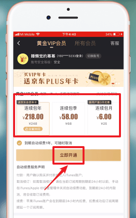 开通爱奇艺vip