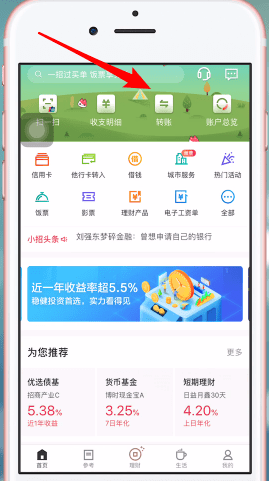 招商银行app中转账的具体步骤介绍