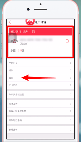 长沙银行中转账的具体操作步骤是什么