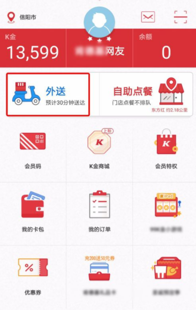 肯德基app中定外卖的详细操作流程是什么