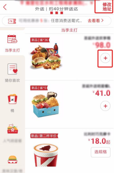 肯德基app中定外卖的详细操作流程是什么