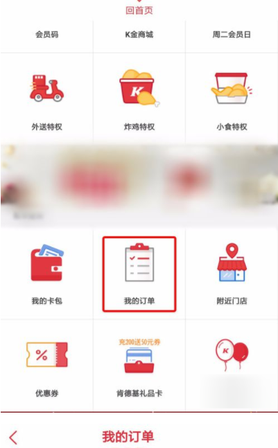 肯德基app中定外卖的详细操作流程是什么