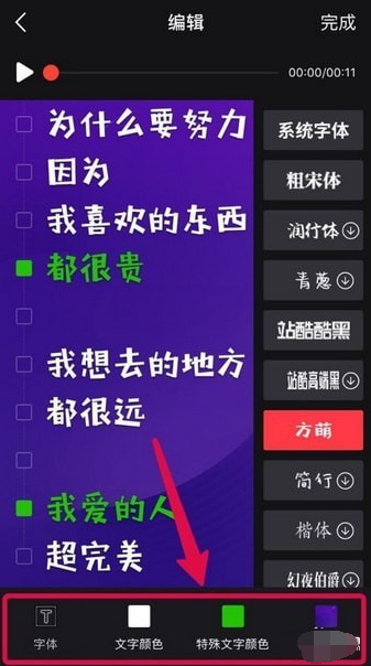 抖音app制作出文字弹幕的详细操作步骤