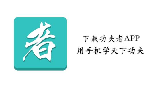 功夫者app的详细注册流程介绍图