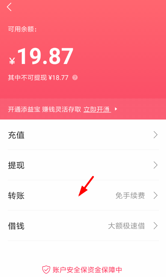 翼支付余额怎么提现到银行卡