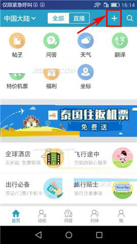 十六番app中发布帖子的详细操作步骤是什么