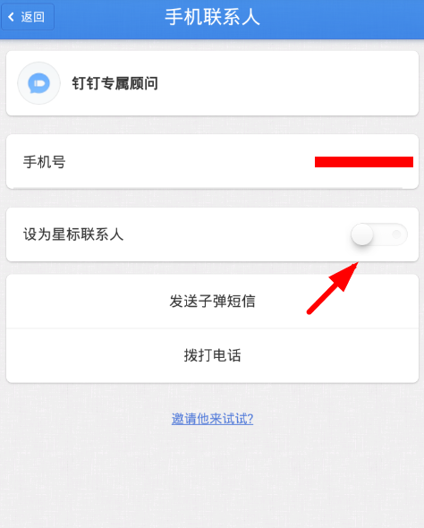 子弹短信app的具体使用过程介绍