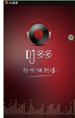 dj多多怎么搜索不了歌曲