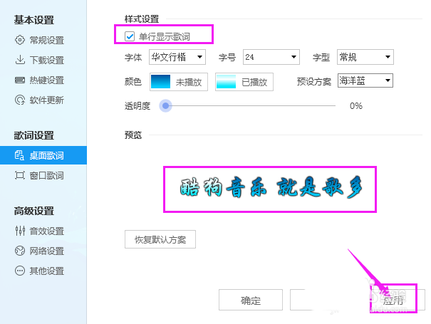 酷狗音乐歌词怎么设置单行