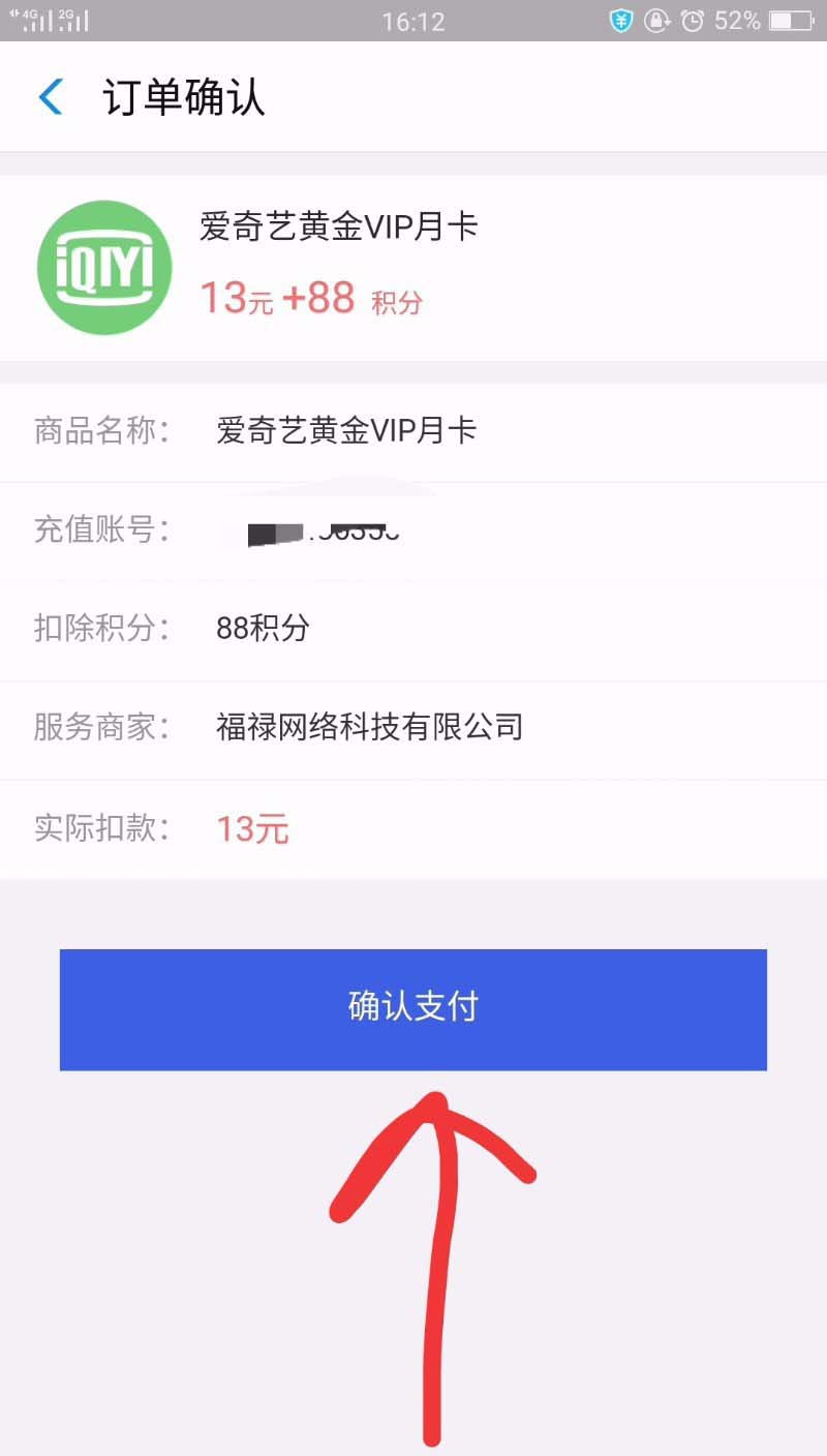 支付宝app购买爱奇艺vip会员的详细操作流程